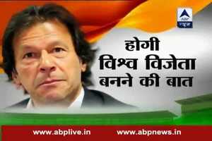 WATCH: 'विश्व विजेता' में आज रात देखिए कौन है है इमरान खान का 'सुल्तान'?