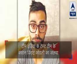 In graphics: कैमरे के सामने विराट कोहली को ऐसे कभी नहीं देखा होगा आपने?