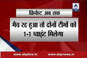 WATCH: कोलकाता में भारत-पाक मैच के दौरान बारिश की आशंका, क्या होगा अगर मैच नहीं हुआ तो !