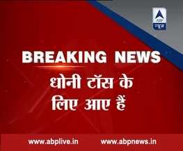 INDvsBAN: मैदान पर आए धोनी