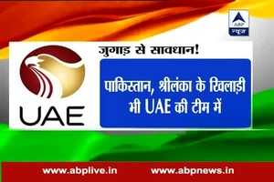 विश्व विजेता: 'जुगाड़' टीम से सावधान टीम इंडिया को रहना होगा !