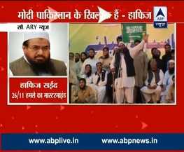 मोदी की पाकिस्तान विरोधी नीति का हिस्सा 'फैंटम': हाफिज