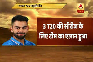 न्यूज़ीलैंड के खिलाफ T20 सीरीज़ के लिए हुआ टीम इंडिया का ऐलान, जानें किसे मिला मौका