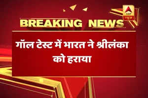 SLvsIND: पहले टेस्ट मैच में भारत ने श्रीलंका को 304 रनों से रौंदा