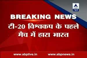 ICC World T20: पहले मैच में न्यूजीलैंड ने 47 रन से भारत को हराया