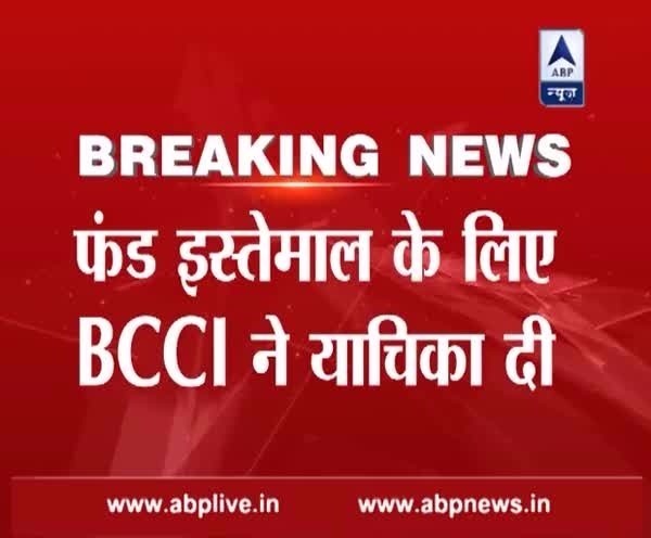 भारत-इंग्लैंड पहले टेस्ट पर संकट के बादल, सुप्रीम कोर्ट पहुंचा BCCI