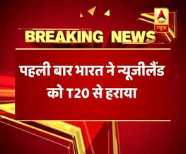 INDVSNZ: न्यूजीलैंड के खिलाफ टी-20 में पहली जीत के साथ टीम इंडिया ने दी नेहरा को विदाई