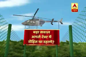 IND vs SA: अगले टेस्ट में रोहित या रहाणे?