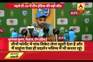 पहले T-20 में भारत ने दक्षिण अफ्रीका को हराया, भुवनेश्वर कुमार रहे 'मैन ऑफ़ द मैच'