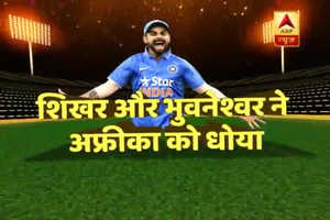 Ind vs SA: पहले T-20 में भुवनेश्वर कुमार ने गेंद से रचा इतिहास