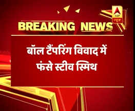 बॉल टेंपरिंग विवाद में स्मिथ, वार्नर को झटका, ऑस्ट्रेलियाई टीम के कप्तान, उप-कप्तान से हटाए गए