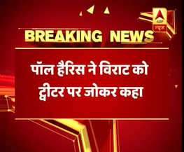 स्मिथ और रबाडा विवाद: साउथ अफ्रीका के पूर्व खिलाड़ी पॉल हैरिस ने विराट कोहली को जोकर कहा
