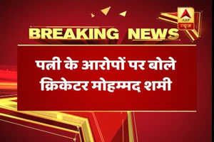 पत्नी के आरोपों पर पहली बार कैमरे पर बोले मोहम्मद शमी- होली तक सब ठीक था,आरोपों की वजह पता नहीं