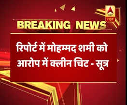 BCCI कल करेगी शमी पर फैसले का एलान, COA को सौंपी गई रिपोर्ट