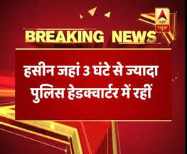 3 घंटे से ज्यादा पुलिस हेडक्वार्टर में रहीं शमी की पत्नी हसीन जहां, पुलिस ने रिकॉर्ड किए बयान