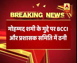 मोहम्मद शमी को कॉन्ट्रैक्ट लिस्ट से बाहर करने पर BCCI और COA के बीच मतभेद