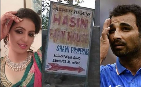 करोड़ों के 'हसीन फार्म हाउस' ने उजाड़ी मोहम्मद शमी का दुनिया?