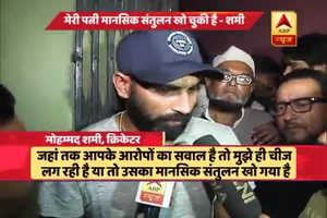 फिक्सिंग के आरोपों पर बोले मोहम्मद शमी-मेरी पत्नी मानसिक संतुलन खो चुकी है