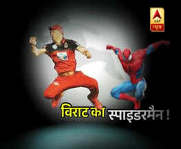 WATCH: मैदान पर 'स्पाइडर-मैन' की तरह डीविलियर्स ने लपका शानदार कैच, कोहली रह गए हैरान