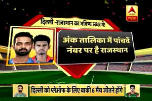 IPL 2018: अधर में दिल्ली-राजस्थान का भविष्य!