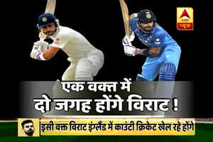 आयरलैंड में T-20 या काउंटी क्रिकेट? एक साथ दो जगह कैसे खेलेंगे विराट कोहली ?