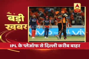 IPL 2018: हैदराबाद ने दिल्ली को 7 विकेट से दी मात, प्लेऑफ में जाने की उम्मीदें लगभग खत्म