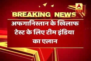 अफगानिस्तान के खिलाफ टेस्ट के लिए टीम इंडिया का एलान, अजिंक्य रहाणे करेंगे कप्तानी