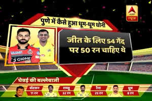IPL 2018: धोनी से फिर हारे विराट, ऑरेंज कैप की रेस में तीसरे नंबर पर पहुंचे