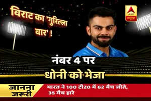 इंग्लैंड दौरे पर क्या है टीम इंडिया के कप्तान विराट का 'गुरिल्ला प्लान' ?