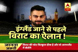 इंग्लैंड दौरे के लिए टीम को कप्तान विराट का मंत्र- बिंदास रहने से होगा इंग्लैंड का काम तमाम