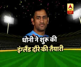 धोनी ने शुरू की इंग्लैंड दौरे की तैयारी, नेट्स में ली ढाई घंटे की खास ट्रेनिंग!