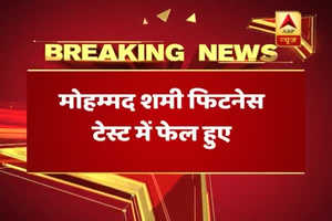 अफगानिस्तान टेस्ट से पहले टीम इंडिया को झटका, यो-यो टेस्ट में फेल होकर बाहर हुए मोहम्मद शमी
